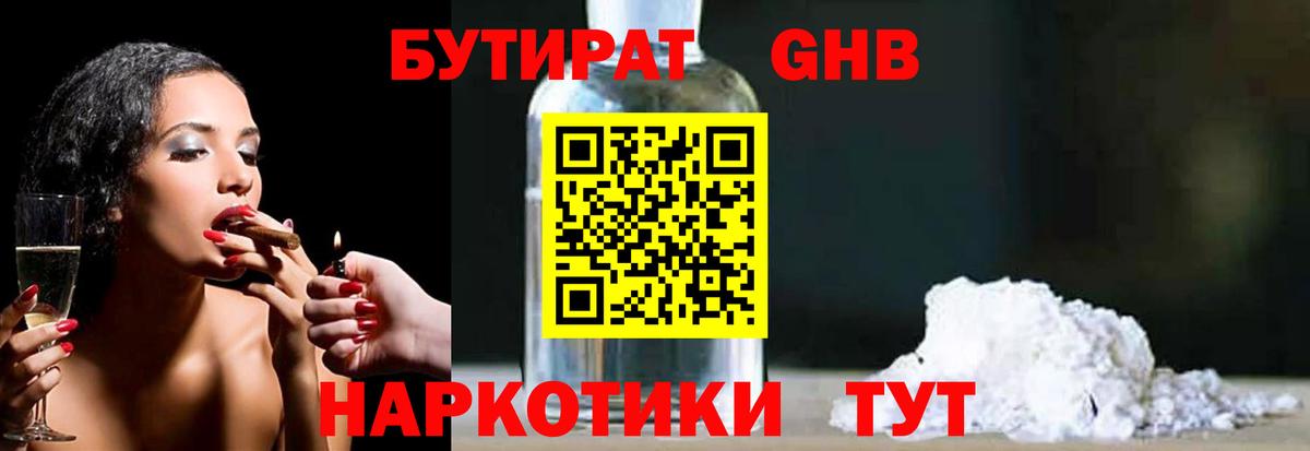 Бутират вода Ессентуки