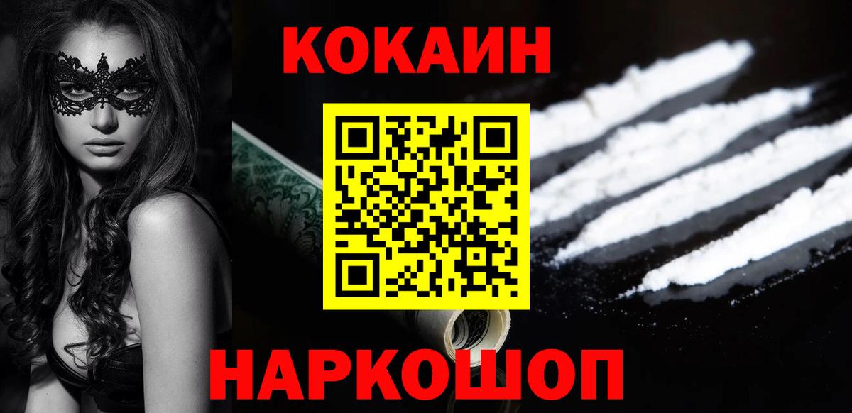 КОКАИН 97%  Вход с VPN  Ессентуки 