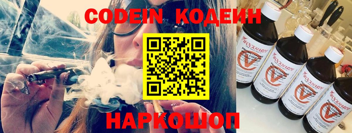 Кодеиновый сироп Lean напиток Lean (лин)  Кодеин напиток Lean (лин)  Вход с VPN  Ессентуки 