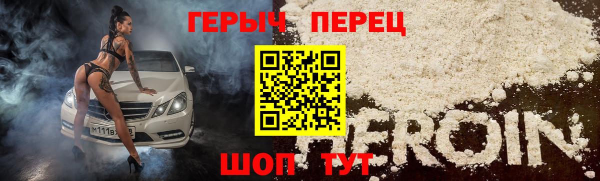 ГЕРОИН Heroin  Вход с VPN  Ессентуки 