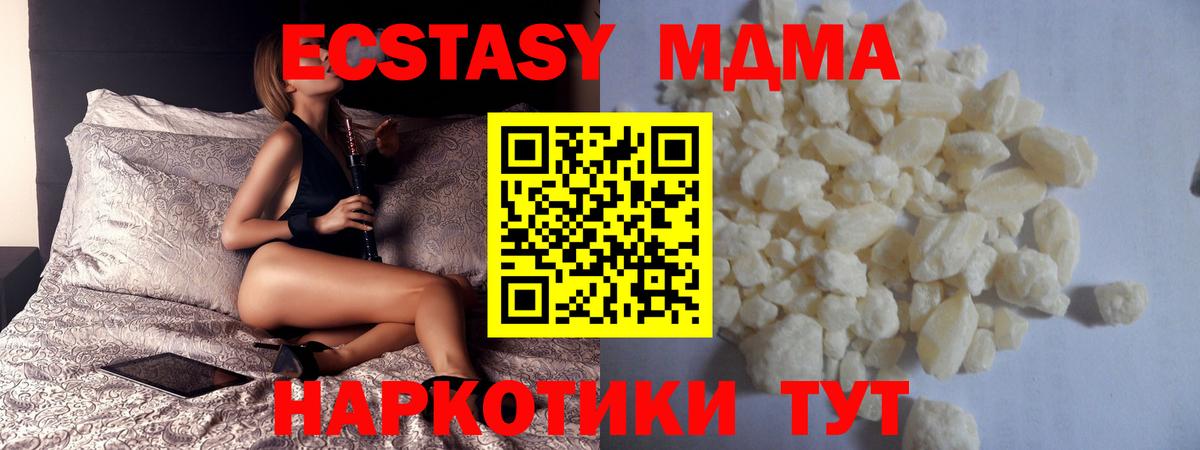 MDMA кристаллы Ессентуки