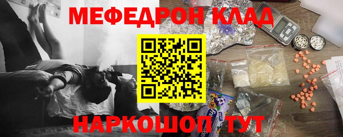 Меф мяу мяу мука Ессентуки