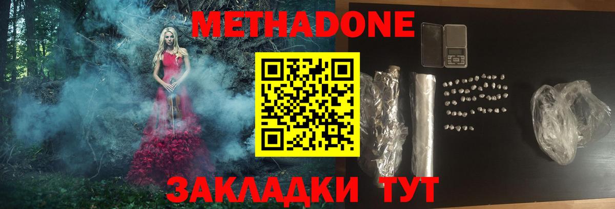 МЕТАДОН мёд  Вход с VPN  Метадон мёд  Ессентуки 