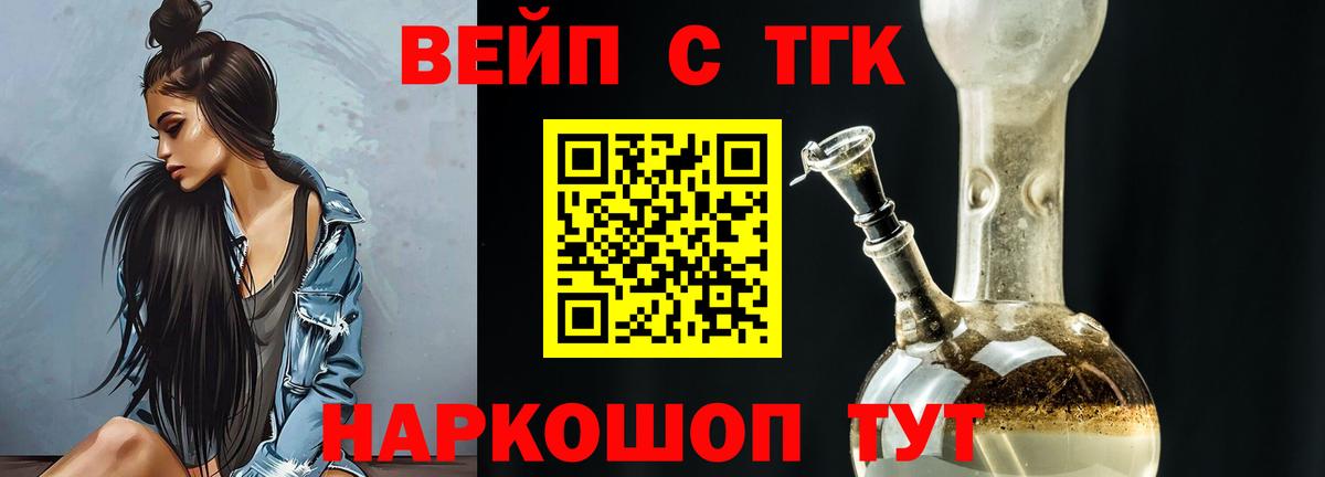 Ессентуки  Дистиллят ТГК вейп с тгк  магазин    Вход с VPN 